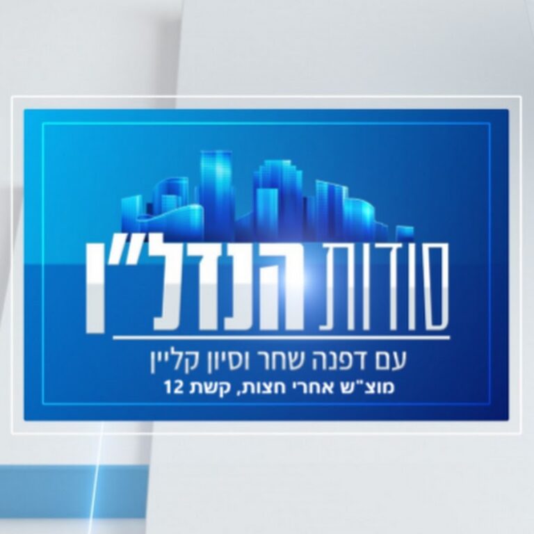 סודות הנדלן